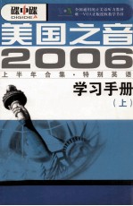 VOA特别英语 上 2006上半年合集磁带板