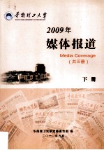 媒体报道 下 2009年