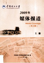 媒体报道 上 2009年