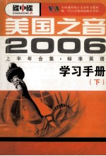 VOA标准英语 2006上半年合集 磁带板