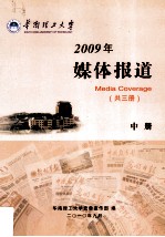 媒体报道 中 2009年