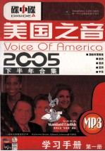 VOA特别英语 2005下半年合集 MP3板