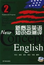 新概念英语知识点测评 2 Practice and progress Practice and progress 2