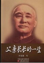 父亲长长的一生