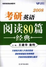 考研英语阅读80篇经典