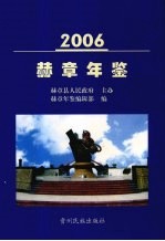 赫章年鉴 2006