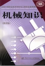 机械知识 第4版