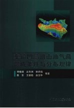 车镇凹陷潜山油气藏形成条件与分布规律