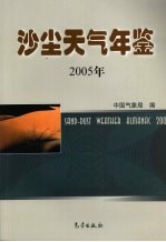 沙尘天气年鉴 2005