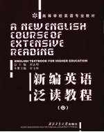 新编英语泛读教程 第4册