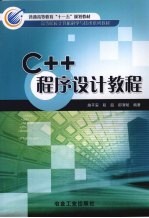 C++程序设计教程