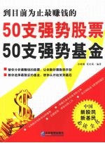 50支强势股票50支强势基金