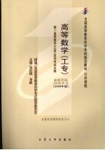 高等数学 工专 2006年版