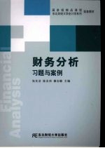 财务分析习题与案例