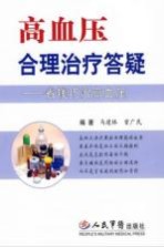 高血压合理治疗答疑：省钱巧治高血压