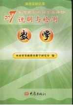 2007年河南省中招学业评价说明与检测 数学