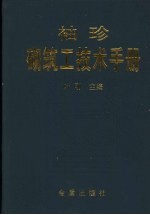 袖珍砌筑工技术手册