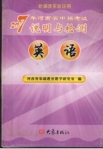 2007年河南省中招考试说明与检测  英语