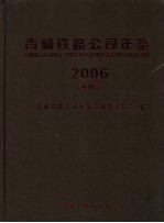 青藏铁路公司年鉴 2006