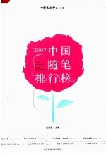 '2007中国随笔排行榜