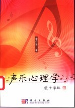 声乐心理学