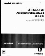 Autodesk Architectural Desktop 3培训教程