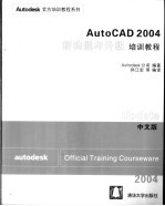 AutoCAD 2004培训教程 中文版