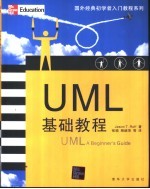 UML基础教程