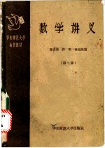 数学讲义 第2册