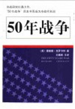 50年战争