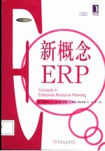 新概念ERP