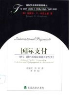 国际支付  信用证、跟单托收和国际交易中的电子化支付