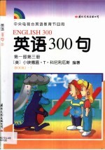 英语300句 第1部 第3册