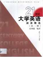 大学生英语阅读精选 第1集