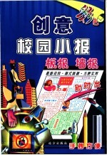 创意校园小报、板报、墙报即时出