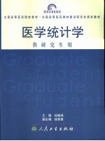 医学统计学