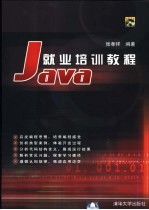 Java就业培训教程