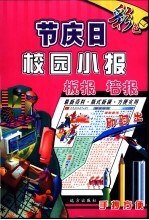 节庆日校园小报、板报、墙报即时出