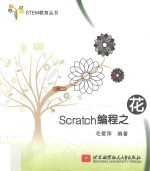 Scratch编程之花