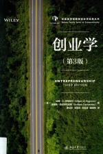 创业学 第3版