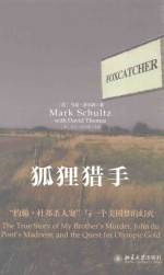 狐狸猎手=FOXCATCHER