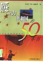 感动共和国的50本书