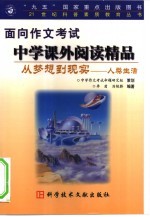 从梦想到现实 21世纪的人类生活