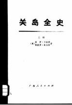 关岛全史 上