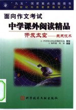 开发太空 21世纪的航天技术