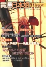 贯通日本语 2007年 7 总第11期