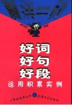 魔法一刻 好词·好句·好段运用积累实例