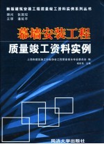 幕墙安装工程质量竣工资料实例