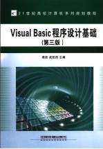 Visual Basic程序设计基础