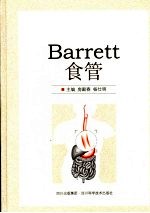 Barrett食管